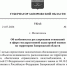 Об особенностях регулирования отношений в сфере государственной кадастровой оценки на территории Запорожской области. - Васильевский муниципальный округ