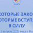 Какие изменения в законодательстве вступают в силу с 1 августа 2026 года? - Совет муниципальных образований