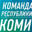 В Штабе общественной поддержки состоится личный прием депутата Государственного Совета Республики Коми Руслана Магомедова. - Муниципальный округ Воркута