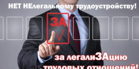 легализация трудовых отношений _заставка2 - Администрация г. Слободской