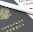 Памятка работнику о негативных последствиях теневой занятости - Администрация города