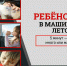 Ребенок в машине летом - Дигорский район