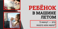 Ребенок в машине летом - Дигорский район