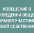 Сообщение о проведении общего собрания участников долевой собственности на земельный участок из земель сельскохозяйственного назначения. - Вейделевский район