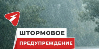 ШТОРМОВОЕ ПРЕДУПРЕЖДЕНИЕ № 23. - Красногорский район