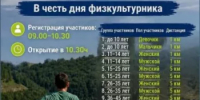 Приглашаем всех на "Мияки-трейл" в честь дня физкультурника! - Миякинский район