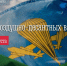 2 августа — День воздушно-десантных войск - Murman.Ru