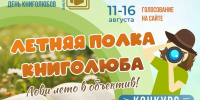 Лови книжное лето в объектив! - Библиотеки Миасса