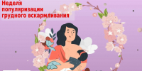 В Адыгее проходит неделя популяризации грудного вскармливания - Газета Маяк