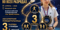 Неделя бадминтона - Министерство физкультуры и спорта
