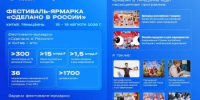 О проведении с 15 по 19 августа 2026 года фестиваля-ярмарки «Сделано в России» в г. Тяньцзинь - Зианчуринский район