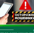 ВНИМАНИЕ, ЖИТЕЛИ КЛЮЧЕВСКОГО РАЙОНА! ОСТОРОЖНО, МОШЕННИКИ!. - Ключевский район