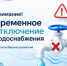 Внимание! Временное отключение водоснабжения в Верхнегрушевском - Октябрьский район