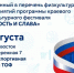 Во Владивостоке состоится масштабное празднование Дня физкультурника - Центр спортивной подготовки
