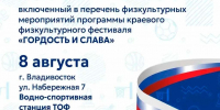 Во Владивостоке состоится масштабное празднование Дня физкультурника - Центр спортивной подготовки