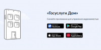Через приложение «Госуслуги Дом» жители Поморья могут подать заявку на ремонт - Пресс-центр Правительства
