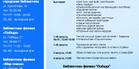 Афиша на 3-9 августа - ЦГБ г. Северска