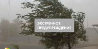 Экстренное предупреждение - 03 августа - Город Обь