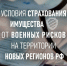 Страхование военных рисков с государственной поддержкой - Администрация города Свердловска и Свердловского района