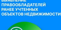 Информация для правообладателей объектов недвижимости!. - Администрация г. Котлас