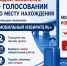Голосование по месту нахождения «Мобильный избиратель» - Газета Аткарская газета