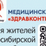  ЗдравКонтроль теперь и в МАХ!   - Венгеровский район