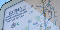 Москва поможет Курску в создании транспортной стратегии - Городские Известия