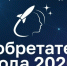 Студентов и преподавателей ХГУ приглашают принять участие во Всероссийском конкурсе «Изобретатель года» - ХГУ им. Н.Ф. Катанова