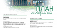 Лето с историей - Музейно-мемориальный комплекс Победа