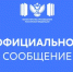 Официальный комментарий Министерства просвещения России - Министерство образования