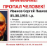 В Мурманской области продолжают искать Сергея Иванова - Мурманский вестник