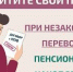 Как защитить свои права при незаконном переводе пенсионных накоплений - ОмГМУ