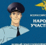 В Калужской области выберут народного участкового - Телерадиокомпания Ника