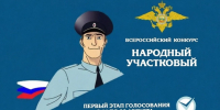 В Калужской области выберут народного участкового - Телерадиокомпания Ника