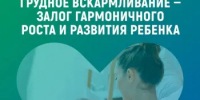 Международная неделя грудного вскармливания - Город Новотроицк
