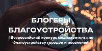 Блогеры благоустройства - Урванский муниципальный район