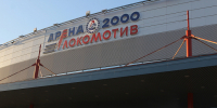 Площадь у «Арены-2000» в Ярославле официально переименуют в честь хоккейного клуба «Локомотив» - YarCube.Ru
