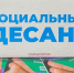 В августе состоится 20 выездов социального десанта в муниципалитеты Архангельской области - Сетевое издание Север