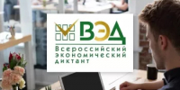 14 октября состоится юбилейный X Всероссийский экономический диктант - Комитет РБ по тарифам