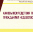 Каковы последствия  признания гражданина недееспособным? - Соцзащита населения по Ардатовскому району