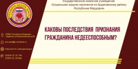Каковы последствия  признания гражданина недееспособным? - Соцзащита населения по Ардатовскому району