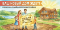 Всеволожский район расширяет поддержку многодетных семей и льготных категорий граждан - Всеволожский район