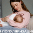 3-9 августа: Неделя популяризации грудного вскармливания - ГБУЗ ЛО Выборгская МБ