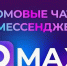 Домовые чаты в МАКС: преимущества участия для жителей многоквартирного дома. - Кировский муниципальный округ