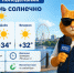 В Ростове 3 августа будет солнечно и жарко — до +34 градусов - Bloknot-Rostov.Ru
