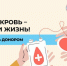​В Истре 20 августа пройдет «День донора» - Газета Истра сегодня