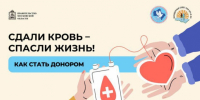 ​В Истре 20 августа пройдет «День донора» - Газета Истра сегодня