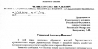 Жители деревни Вершина Верхнетоемского округа просят не допустить вырубку соснового бора - Справедливая Россия