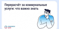 Сезон отпусков: как сделать перерасчёт за коммунальные услуги? - Правительство Новгородской области