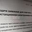 Жители Марий Эл могут подать заявление на ДЭГ и голосование в любом месте - Марийская правда